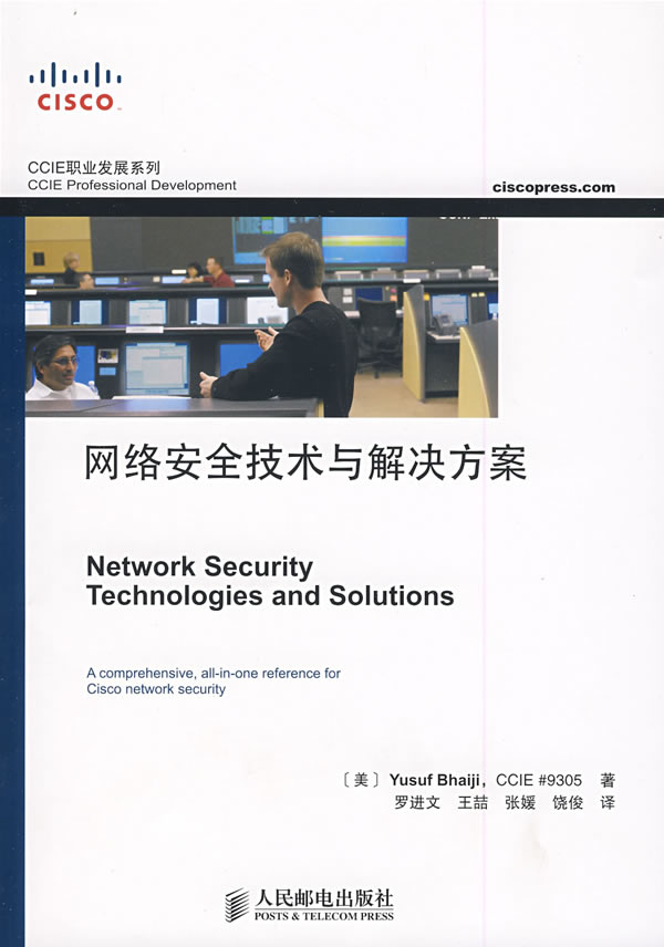 网络安全技术与解决方案【正版图书】