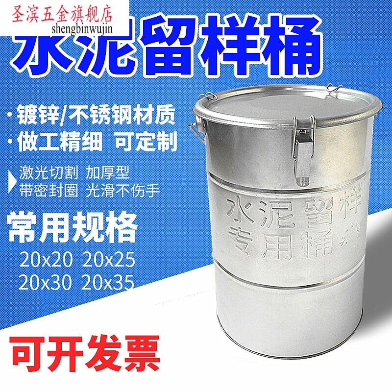 圣滨水泥留样桶 取样桶全封闭20*25水泥各种规格留样
