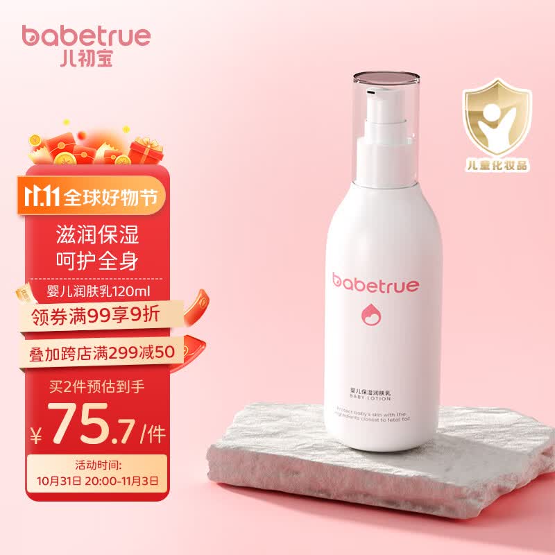 儿初宝（babetrue）婴儿保湿润肤乳儿童身体乳宝宝面霜新生儿补水防干裂 150ml使用感如何?