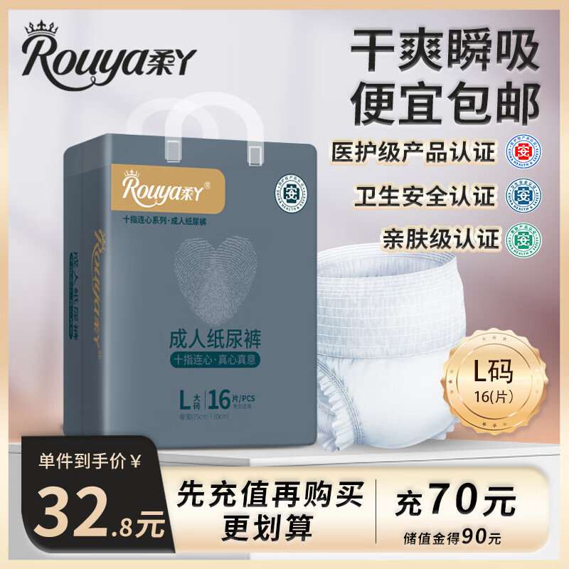 柔丫（rouya）透气薄款成人纸尿裤L16片臀围75-130cm 老年人产妇尿不湿防漏亲肤属于什么档次？