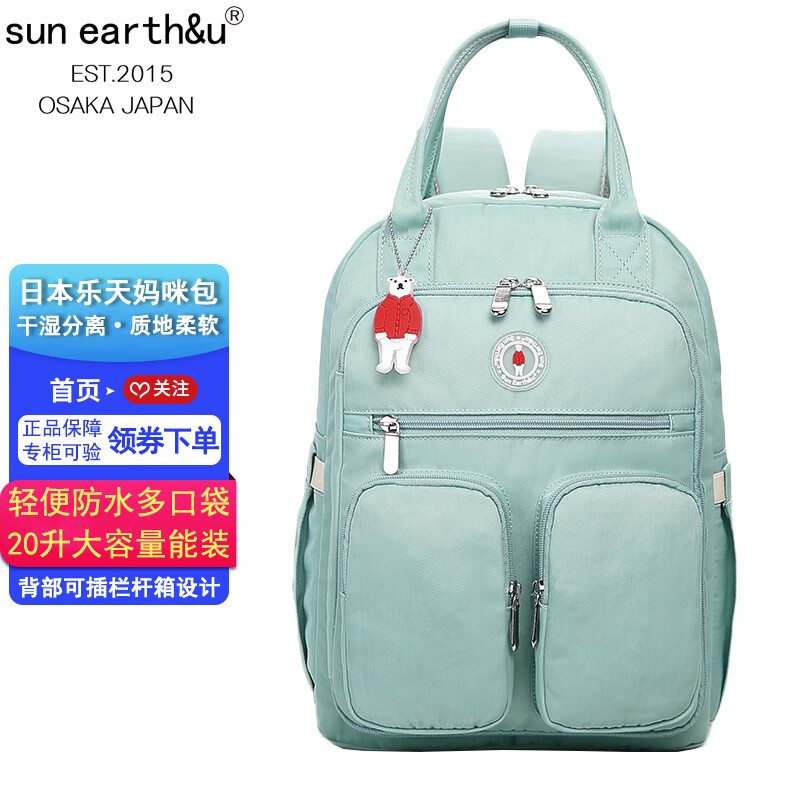 sun earthu0026u新款多功能轻便妈咪包宝妈双肩包女手提时尚大容量超轻防水母婴包 湖绿色（20L）
