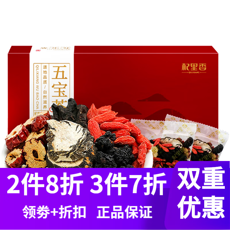 五宝茶25g*10包*1盒 男士养生茶男人茶肾茶黄精枸杞桑葚玛咖红枣茶
