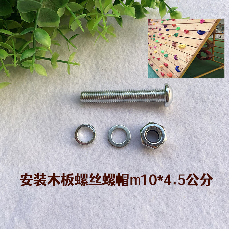 两岁儿童成人攀岩石幼儿园感觉统合训练户外家庭塑料 木板螺丝螺帽