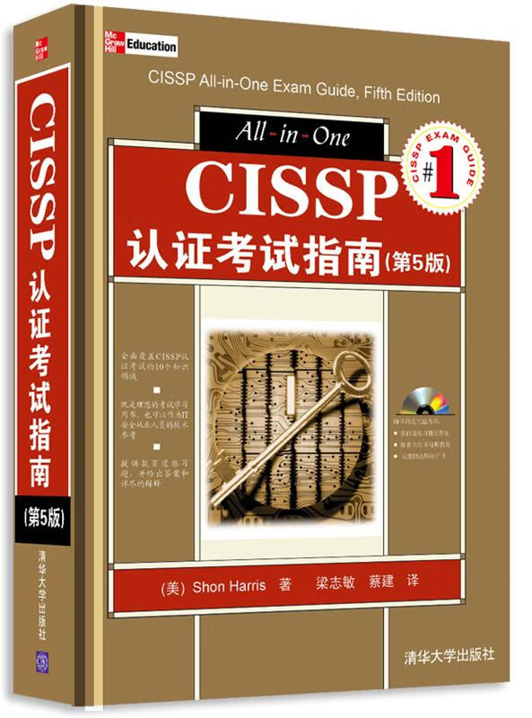 CISSP认证考试指南(含光碟) 978