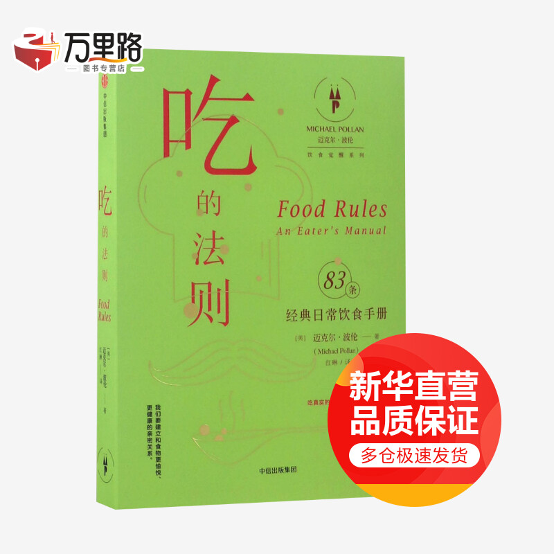 吃的法则 经典日常饮食手册
