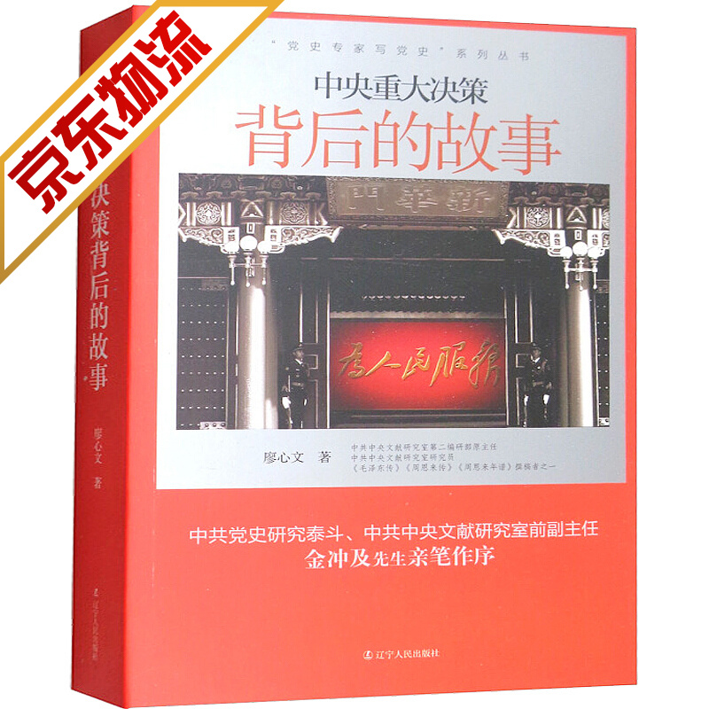 【系列自选】 中央重大决策背后的故事