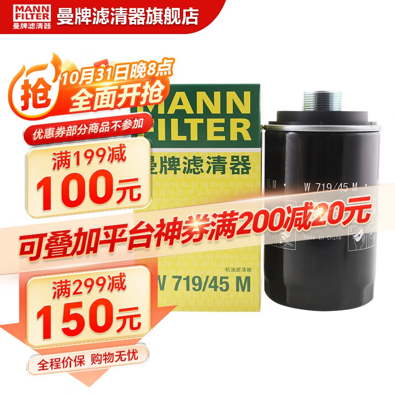 曼牌（MANNFILTER）机滤W719/45M机油滤芯格适用博越魏派途观速腾迈腾/A4L/A6L/Q5/Q3使用感如何?