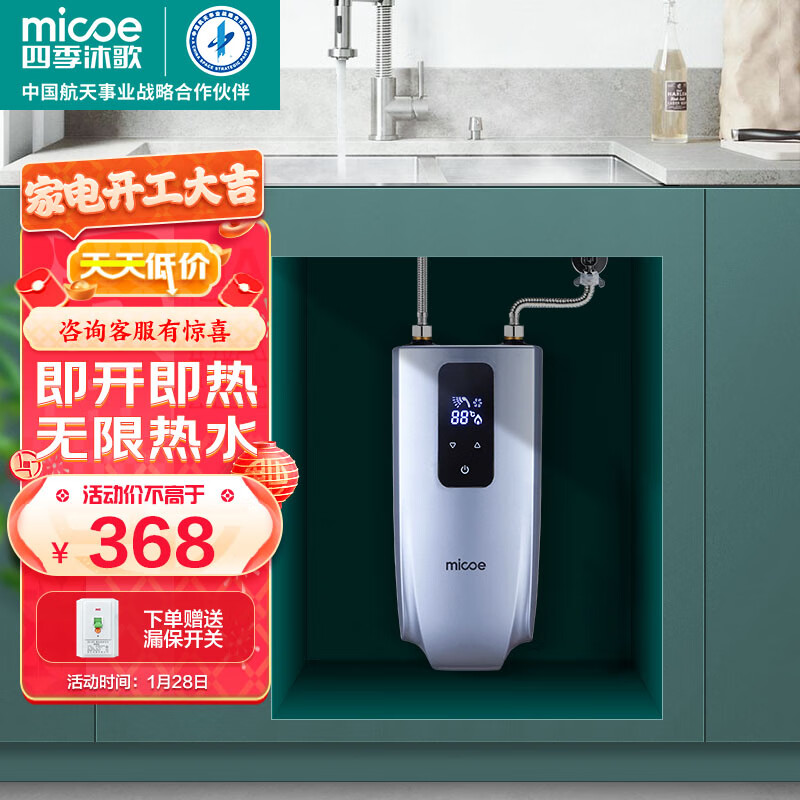四季沐歌（MICOE）即热式小厨宝5500W上出水不限水量水电分离上门安装 DSK-H55-MS01【上出水任意安装】