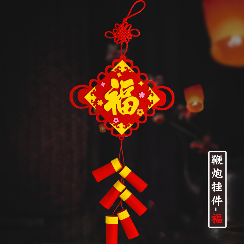 国庆元旦春节儿童手工制作创意不织布材料 新年鞭炮-福字款【4件装】