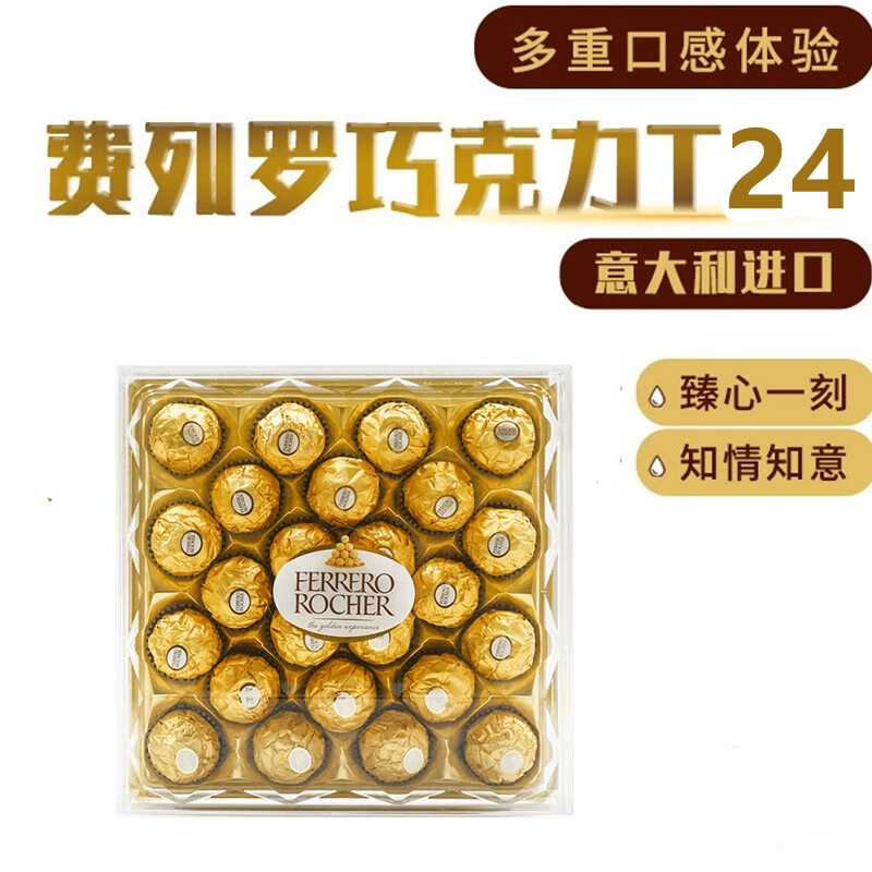 费列罗意大利进口费列罗巧克力24粒金莎榛果巧克力费列罗30粒礼盒