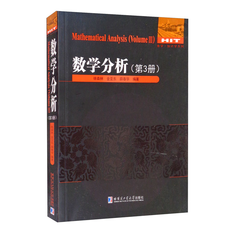数学分析：第3册
