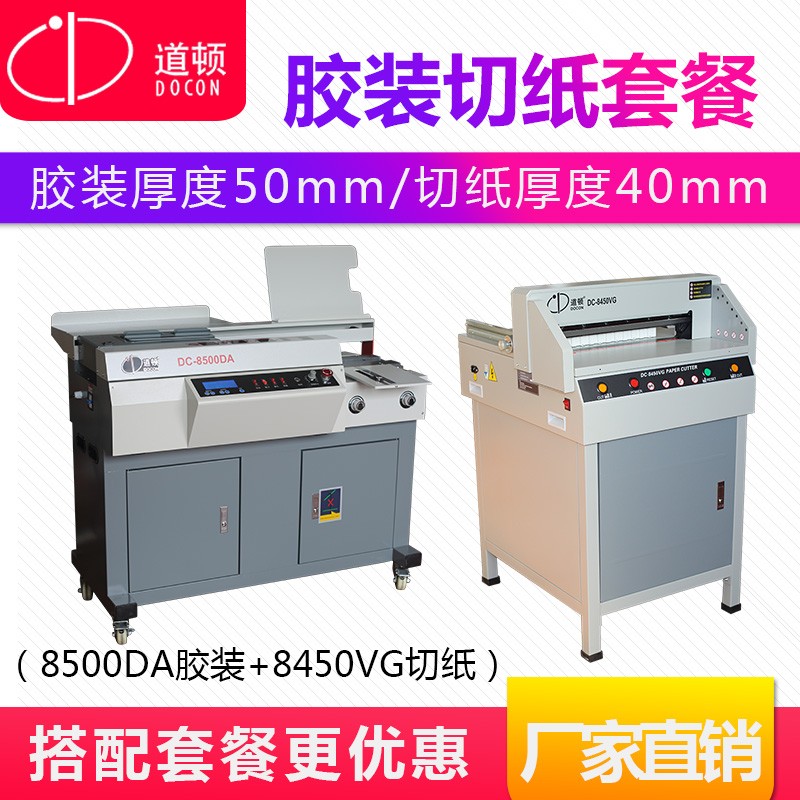 装订封装机查这个商品的价格走势|装订封装机价格比较