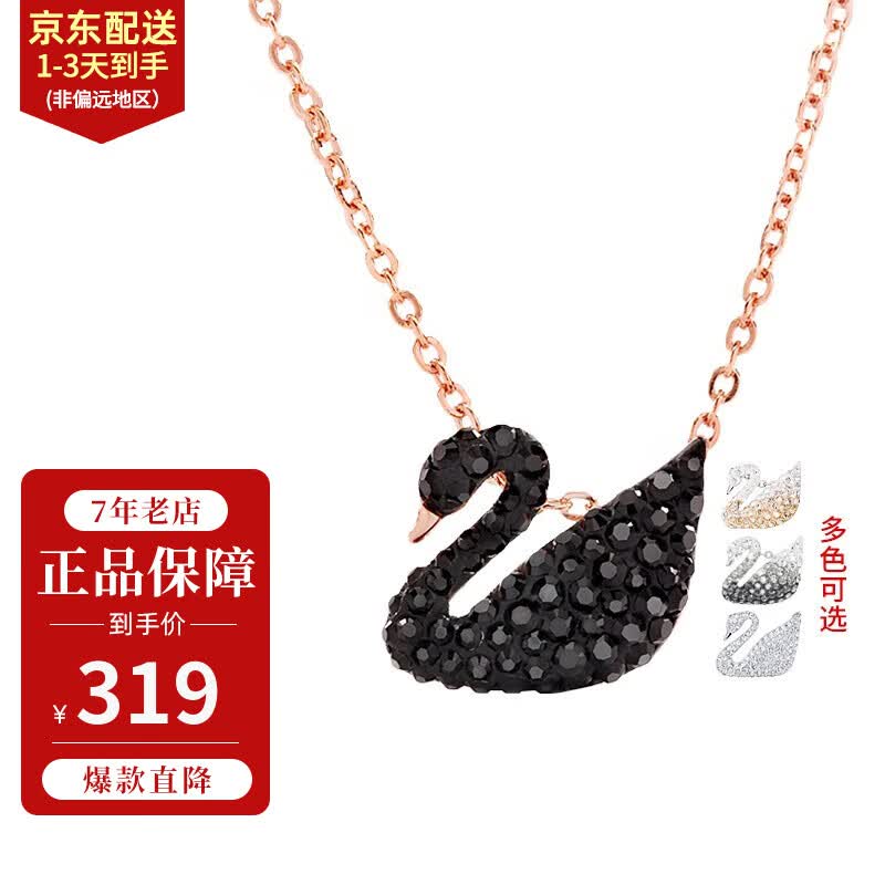 施华洛世奇（SWAROVSKI）天鹅系列项链 优雅魅力锁骨链 生日礼物七夕礼物送女友时尚饰品 小号黑天鹅 5204133怎么看?