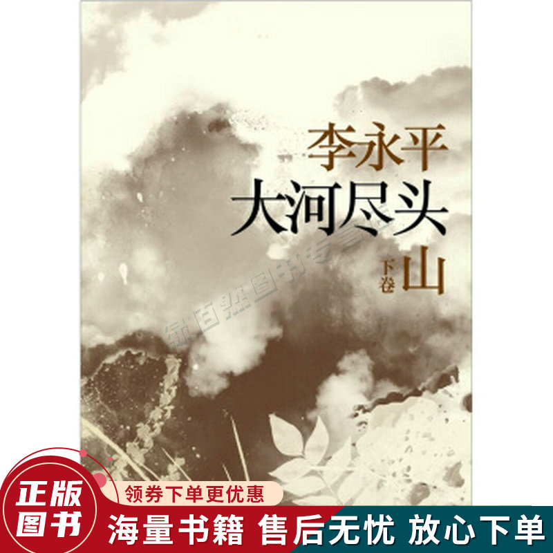 大河尽头下卷：山属于什么档次？