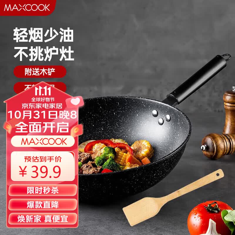 美厨（maxcook）不粘炒锅 精铁32cm 配木铲 燃气电磁炉通用 不粘涂层 MCC588高性价比高么？