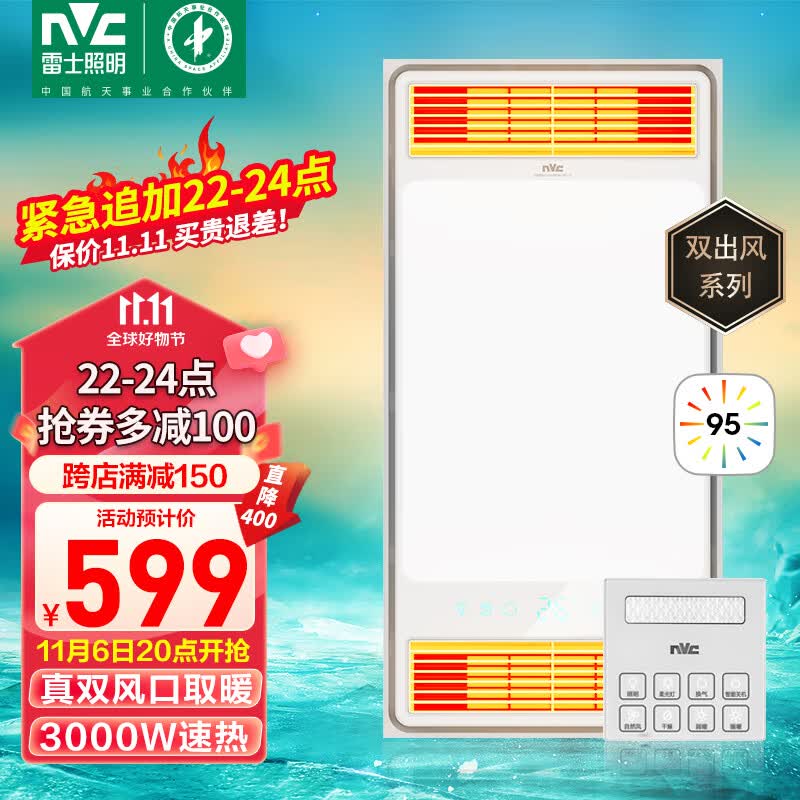 雷士(NVC)真双风口取暖/换气浴霸暖风照明排气一体机浴室电暖器集成吊顶怎么样,好用不?