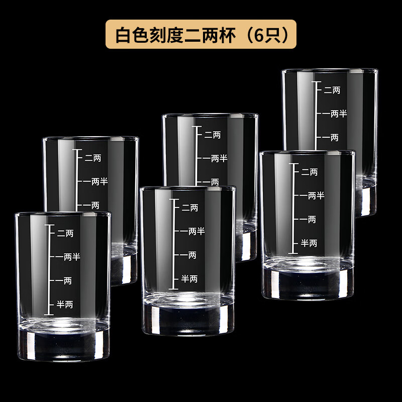 montrachet玻璃白酒杯带刻度二两杯家用金刻度三两杯啤酒杯套装 白