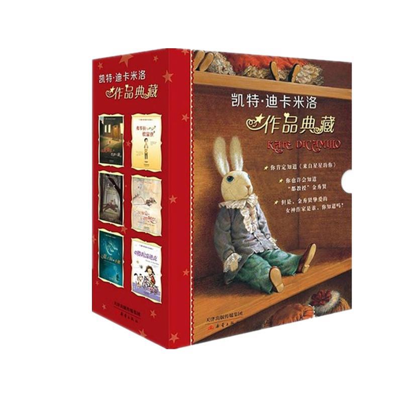凯特·迪卡米洛作品典藏 (美)凯特·迪卡米洛(kate dicamillo) 著,傅
