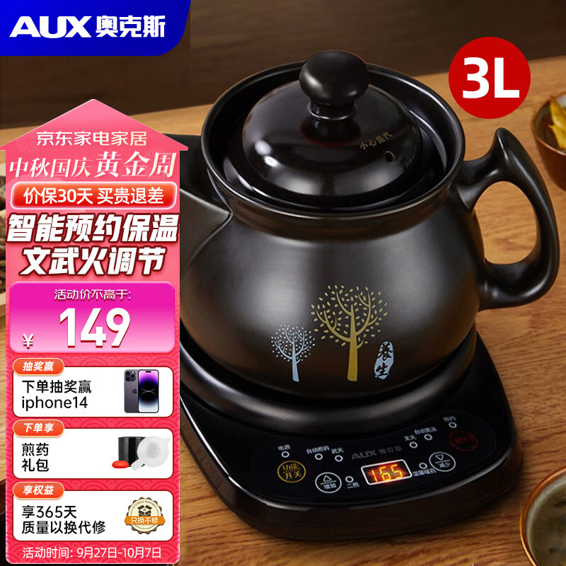 奥克斯（AUX) 中药锅煎药壶 3L中药壶智能全自动熬药罐电砂锅 电药锅煲药壶分体式陶瓷家用HX-YS0301怎么看?