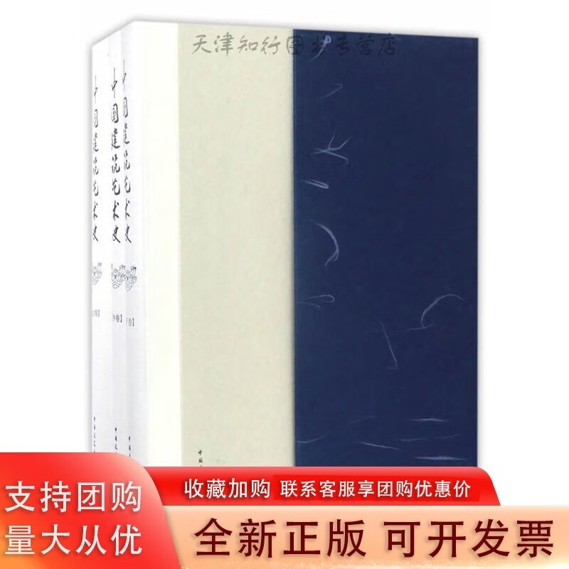 建工社 中国建筑艺术史
