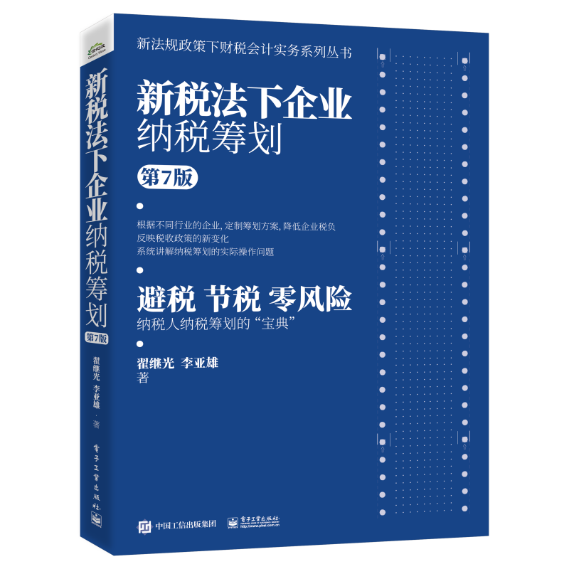 财政税收商品价格走势及纳税筹划