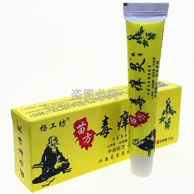 杨工坊苗方毒痒灵软膏成人外用皮肤膏大腿内侧 止痒王1盒