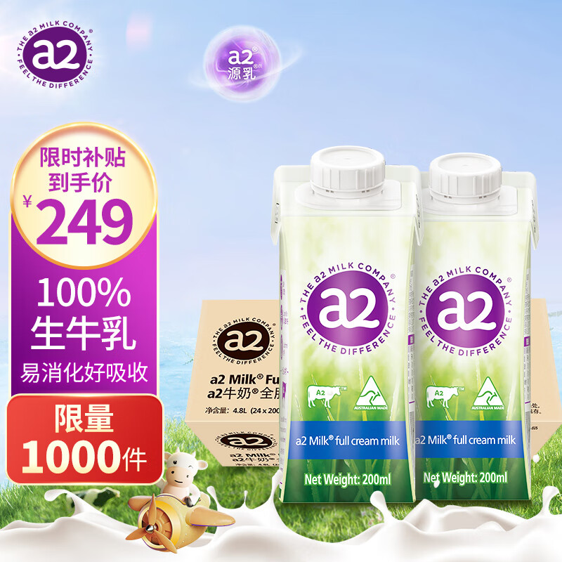 a2澳大利亚原装进口 全脂纯牛奶 200ml*24盒 珍贵A2型蛋白 大包装使用感如何?