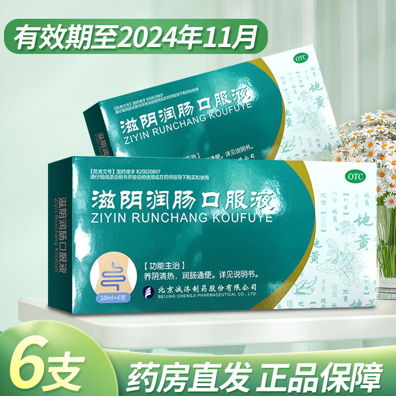 大恒 诚济 滋阴润肠口服液 10ml*6支/盒 有效期至2024年11月 1盒装