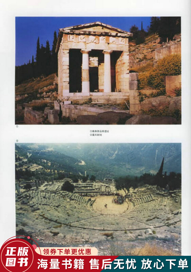 西方建筑名作古代-19世纪