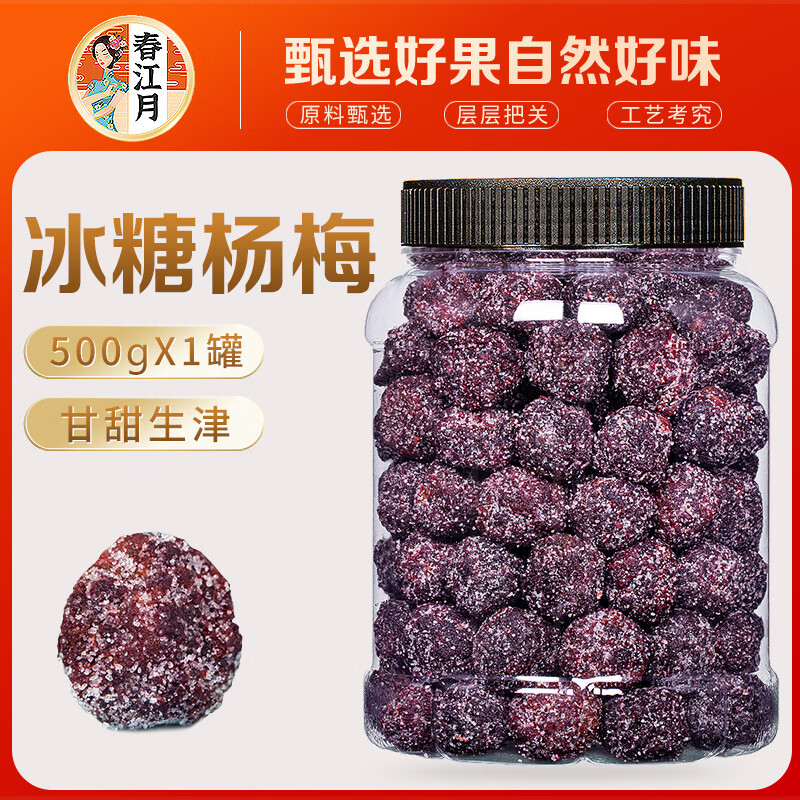 冰糖杨梅大罐装梅子蜂蜜大杨梅干东魁果干蜜饯休闲果脯干零食 【大罐装】冰糖杨梅500g
