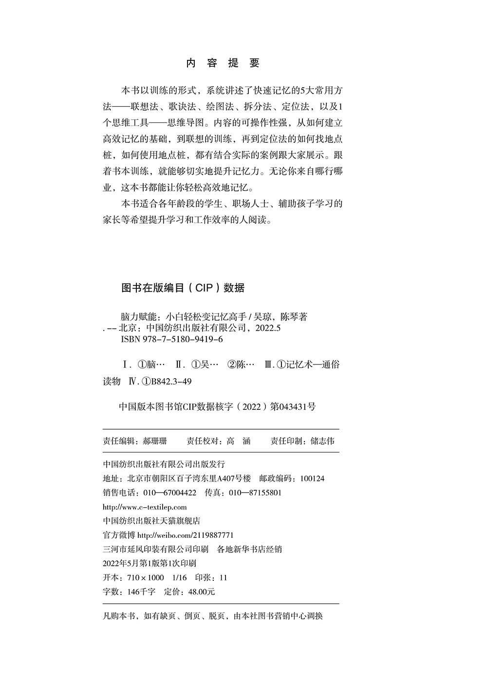 脑力赋能：小白轻松变记忆高手详情图