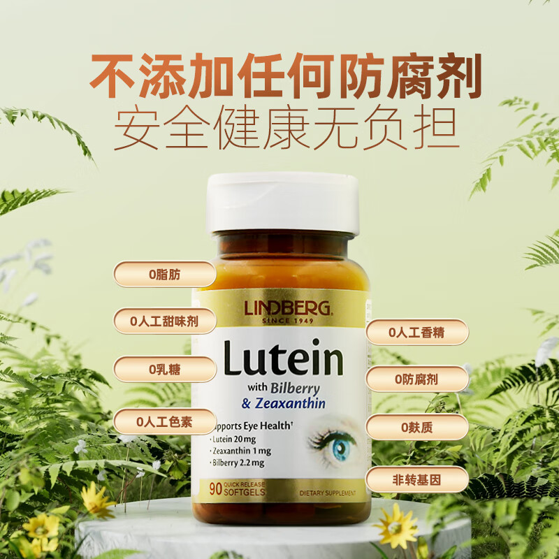 LINDBERG 护眼叶黄素软胶囊护眼片 高含量缓解视疲劳保护眼睛美国原装进口 2瓶装【呵护视力】20mg* 90粒*2瓶