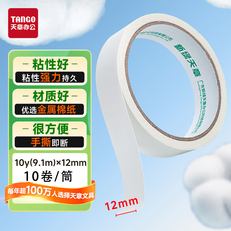 ���°칫(TANGO) ˫�潺��12mm*10y(9.1��) 10�� �칫�ľ���Ʒ���潺 ��ֽǿ��˫�潺 ѧ����ͯ��˫�潺