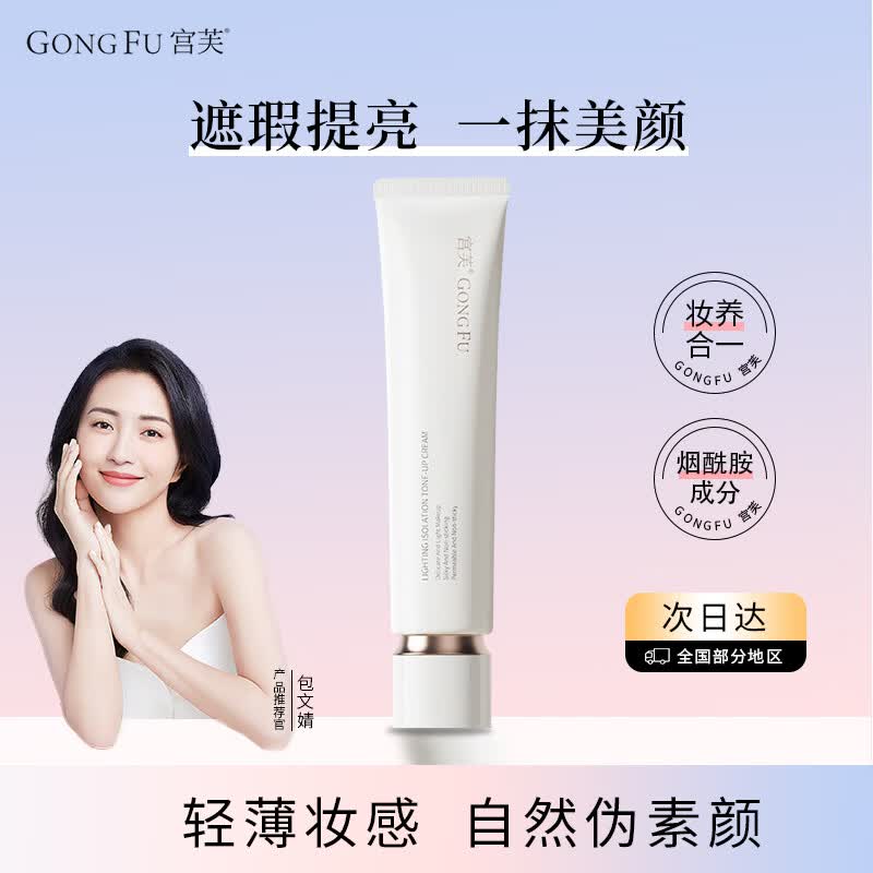 宫芙清透隔离素颜霜遮瑕提亮补水保湿面霜懒人素颜乳防水不沾衣 40g属于什么档次？