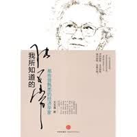 我所知道的张五常【正版图书】