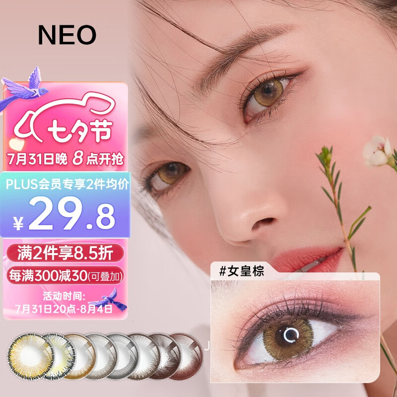 NEOCUTEY彩色隐形眼镜——呈现梦幻般的眼神