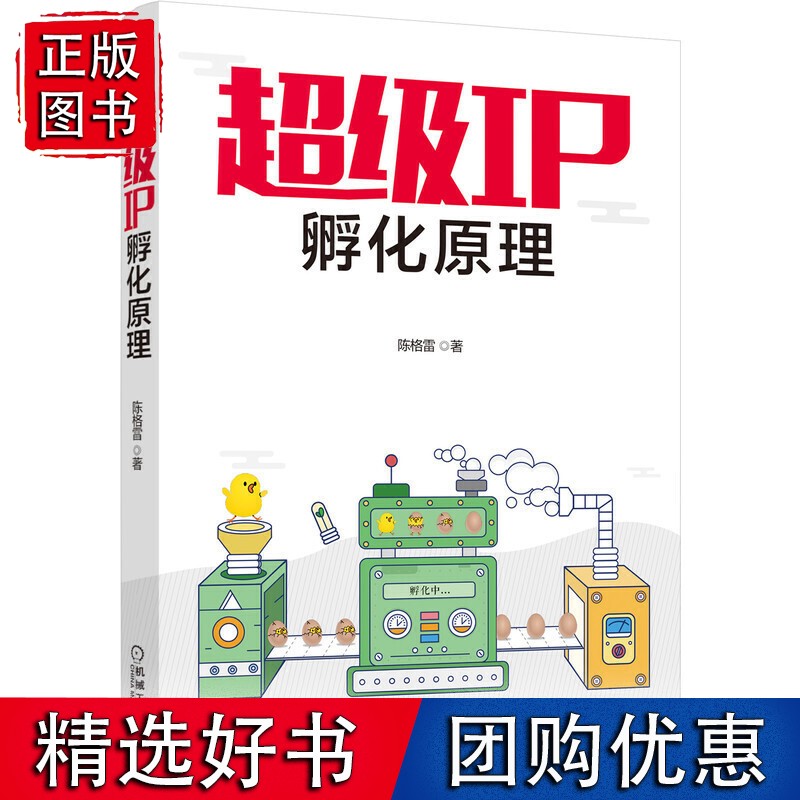 IP孵化原理