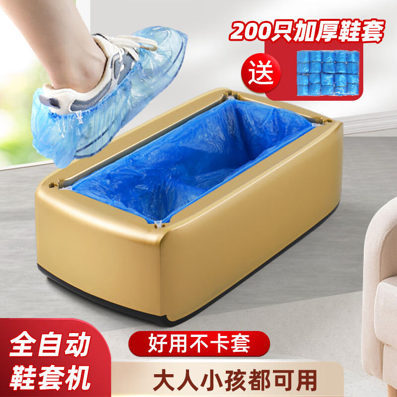 LYSHIYI升级款全自动鞋套机家用家庭清洁一次性脚套鞋膜机 【升级款】香槟金(含200鞋套)