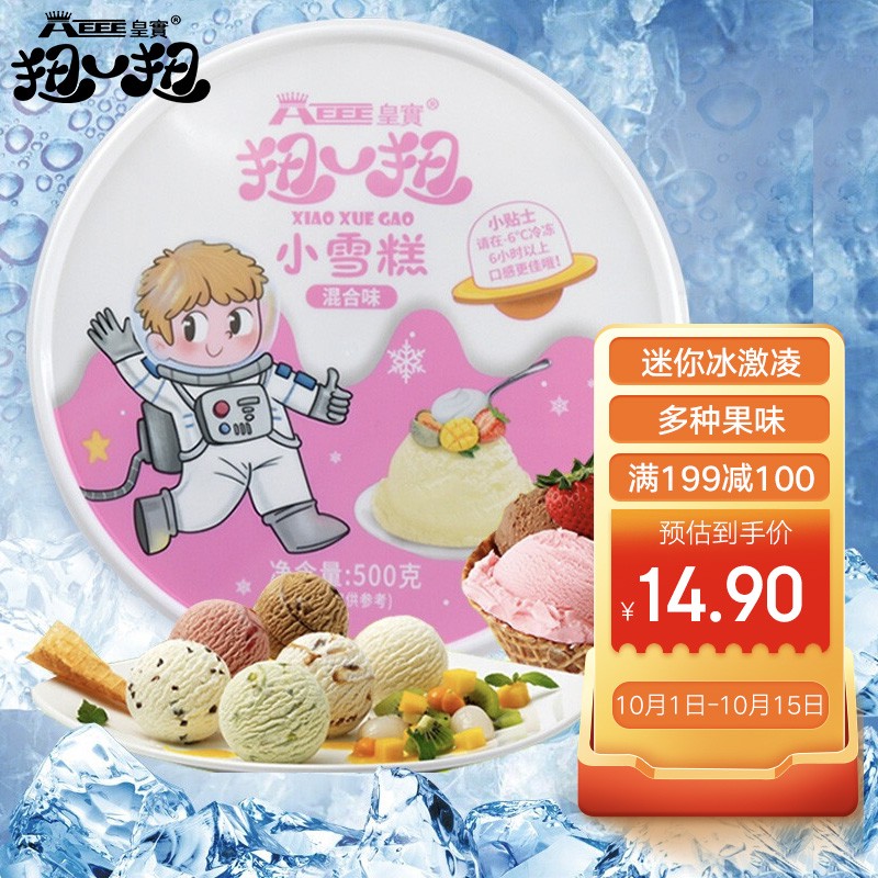 皇實扭一扭   混合口味果冻布丁   网红迷你冰激凌  儿童零食  休闲