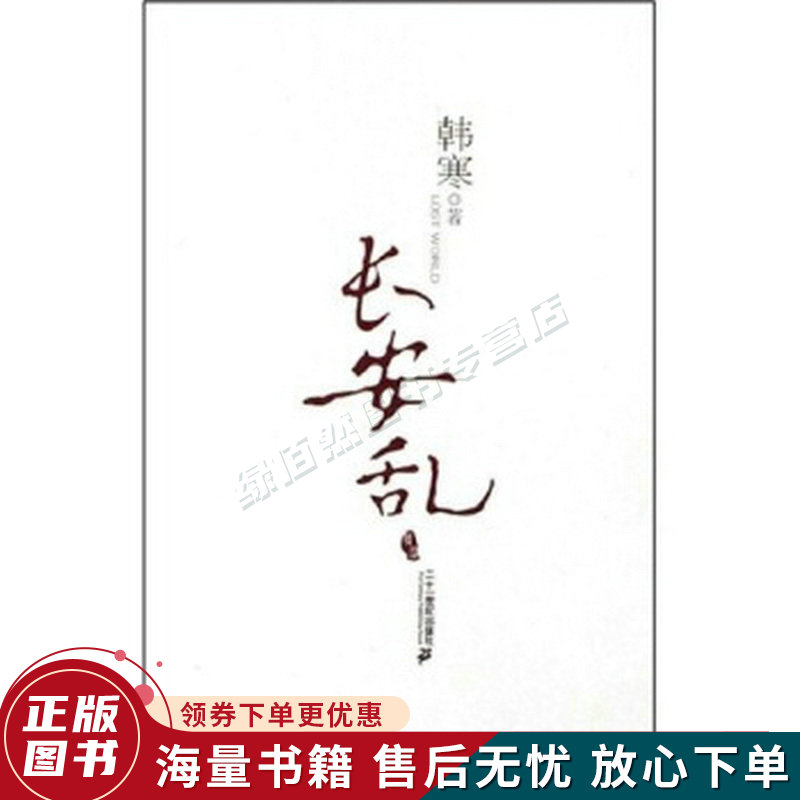 长安乱