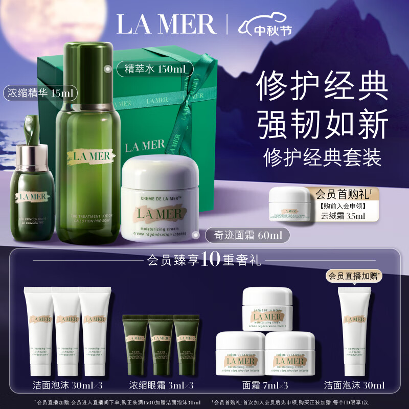 海蓝之谜（LA MER）修护经典3件套装(精萃水+精华+面霜)护肤品化妆品中秋礼品礼盒女高性价比高么？