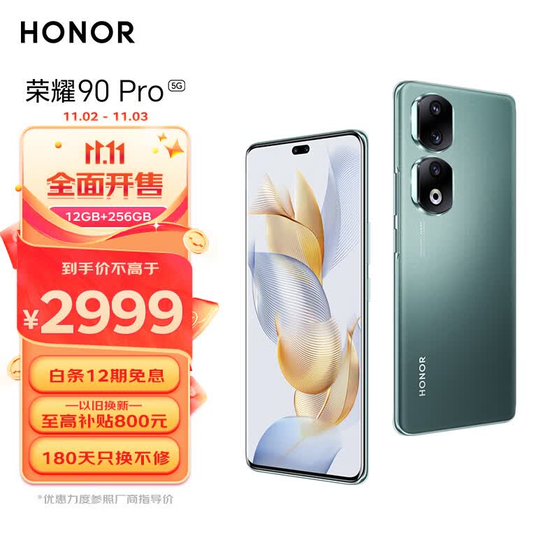 荣耀90 Pro 2亿像素超清相机 零风险调光护眼屏 5000mAh轻薄长续航 12GB+256GB 墨玉青 5G属于什么档次？