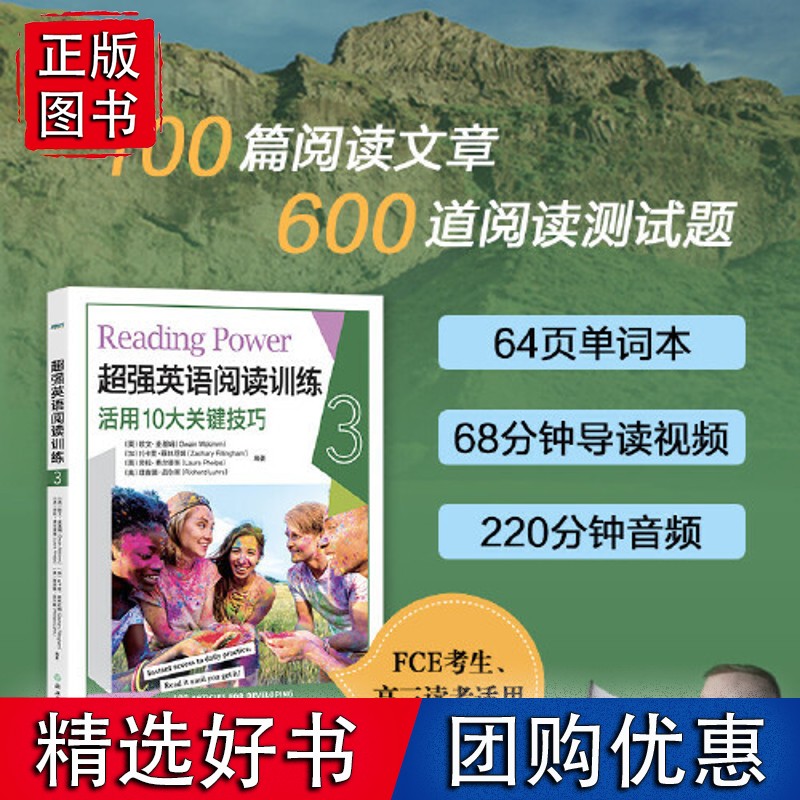 新东方 英语阅读训练3