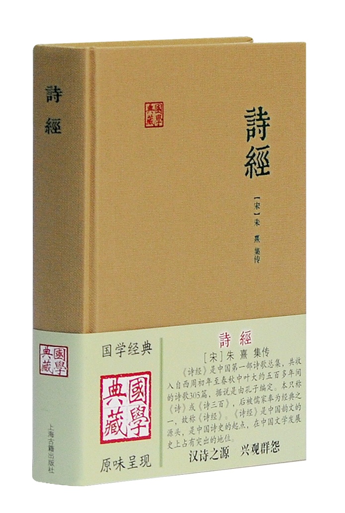 诗经