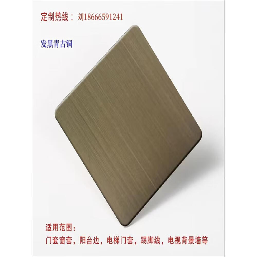 不锈钢镀铜板纳米哑光拉丝红古铜乱纹黄古铜门套垭口包边 青古铜
