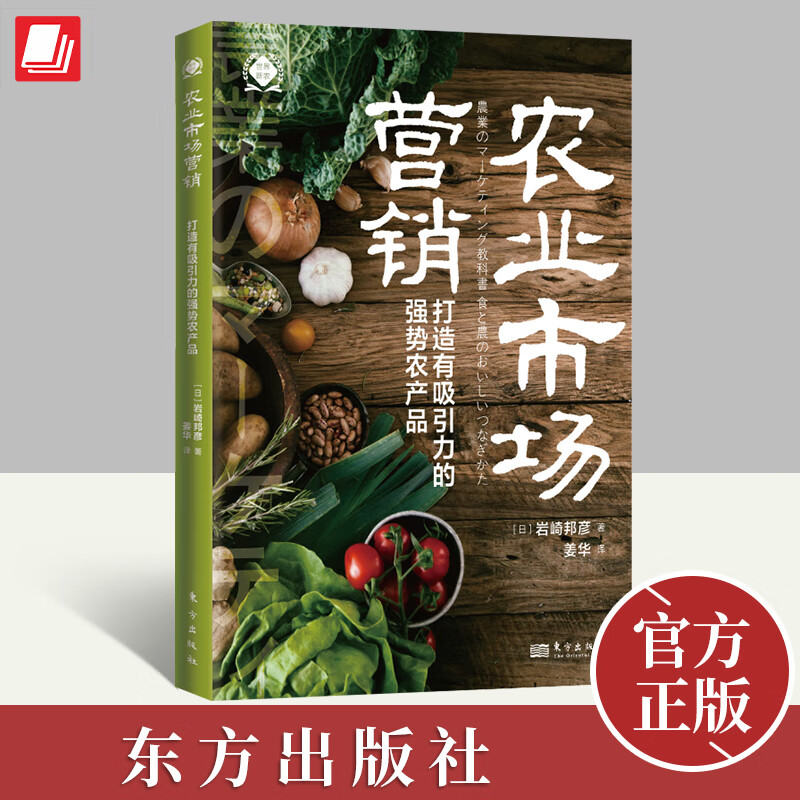 2023新书 农业市场营销:打造有吸引力