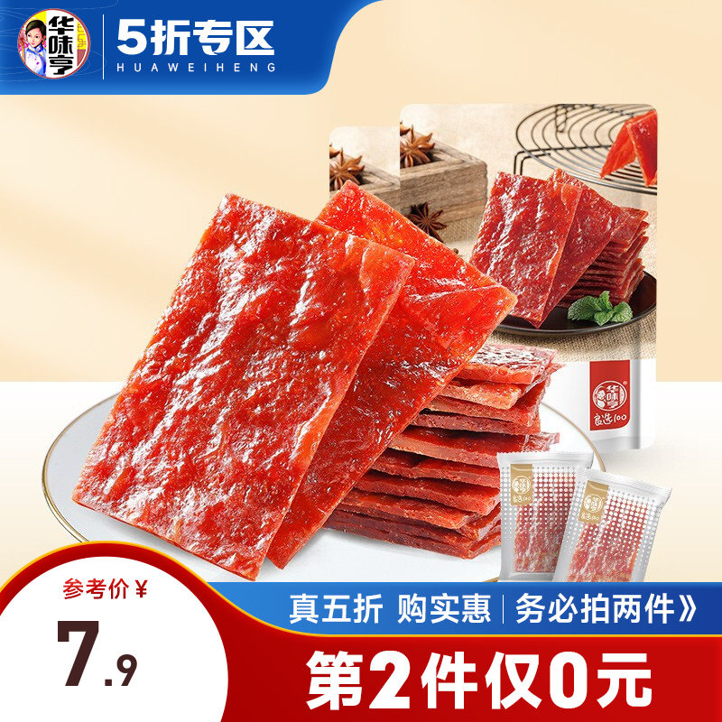 【2件5 折】华味亨 原味/卤汁/高蛋白肉脯 品质肉脯鸡胸肉零食小吃办公室休闲零食 原味肉脯100g/袋