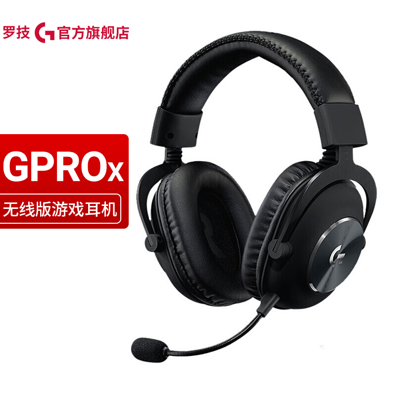 罗技（G）PRO X游戏耳机麦克风GPX7.1环绕声 吃鸡耳机耳麦 GPRO X无线版耳机