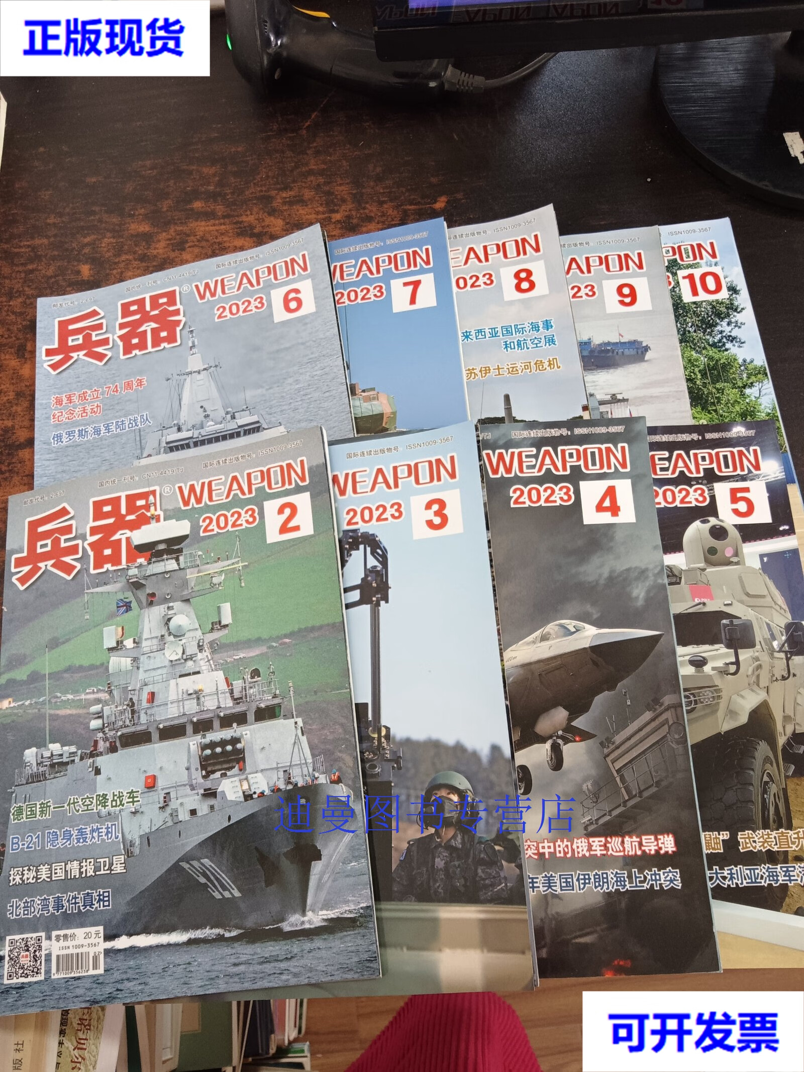 【二手九成新】兵器 2023年2-10期(9本合售) 兵器杂志社 兵器杂志社