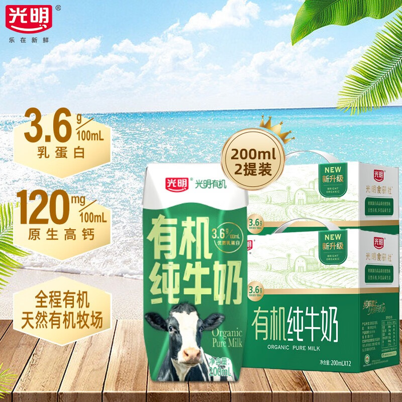 光明有机纯牛奶全程有机中国有机资质认证 200mlx12盒 2提装高性价比高么？